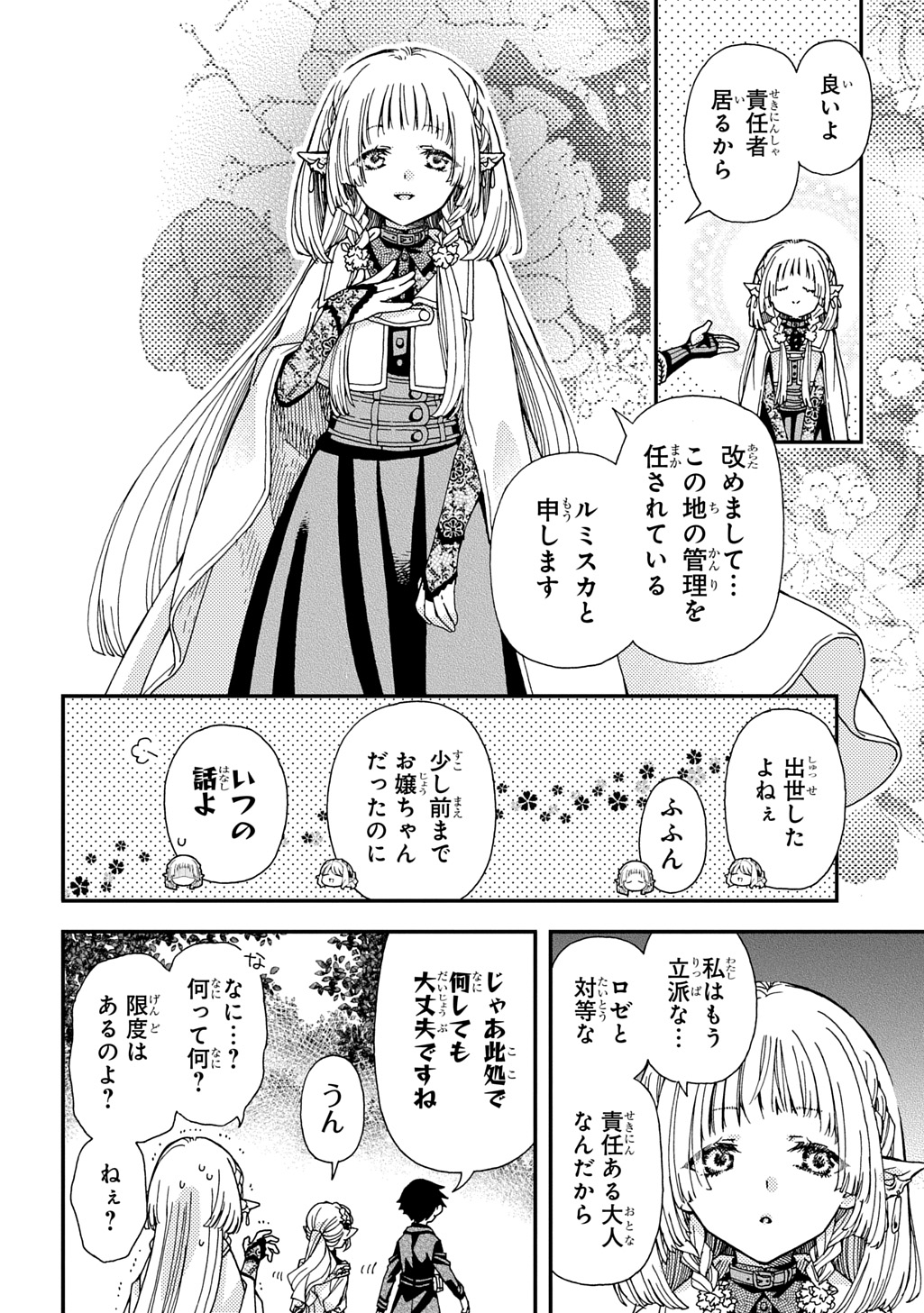 Hone Dragon no Mana Musume - Chapter 36.1 - Page 12